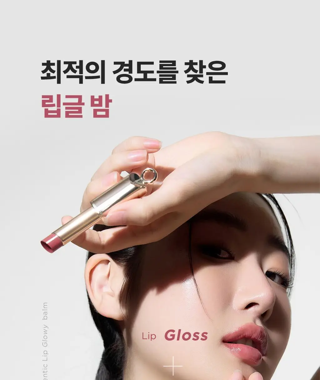[김고은Pick/촉촉물먹립] 아떼 어센틱 립 글로이 밤 11 colors 단품/기획(+립펜슬&하트키링&쇼핑백 증정) 상세페이지 22